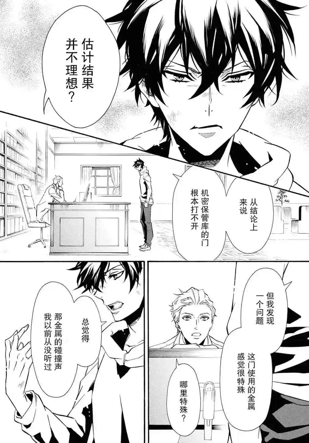 《黑色嘉年华》第131话 第16页