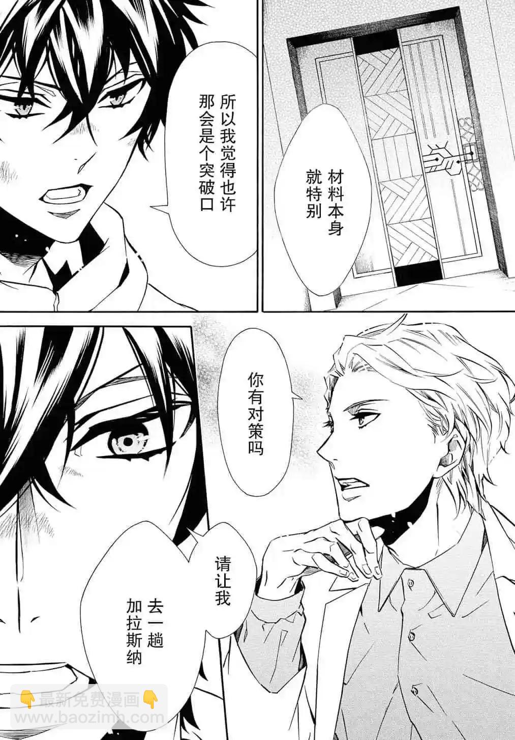 《黑色嘉年华》第131话 第17页