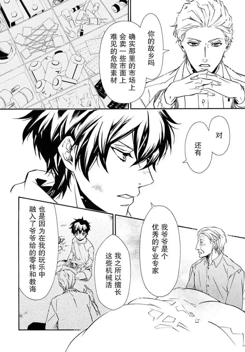 《黑色嘉年华》第131话 第18页