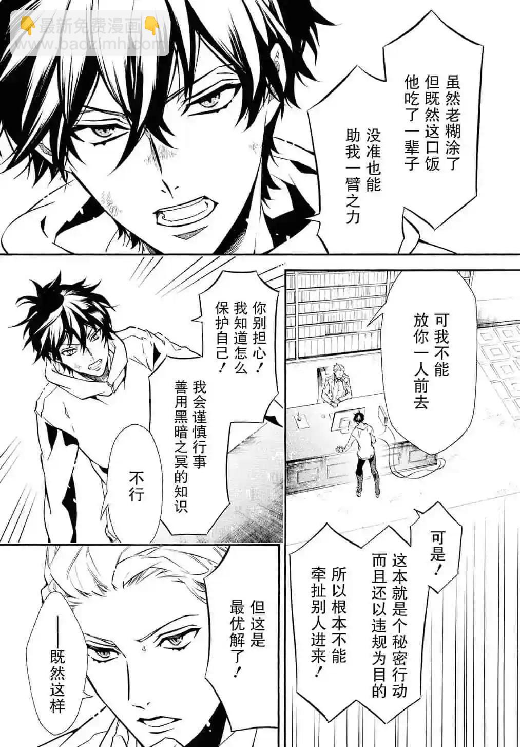 《黑色嘉年华》第131话 第19页
