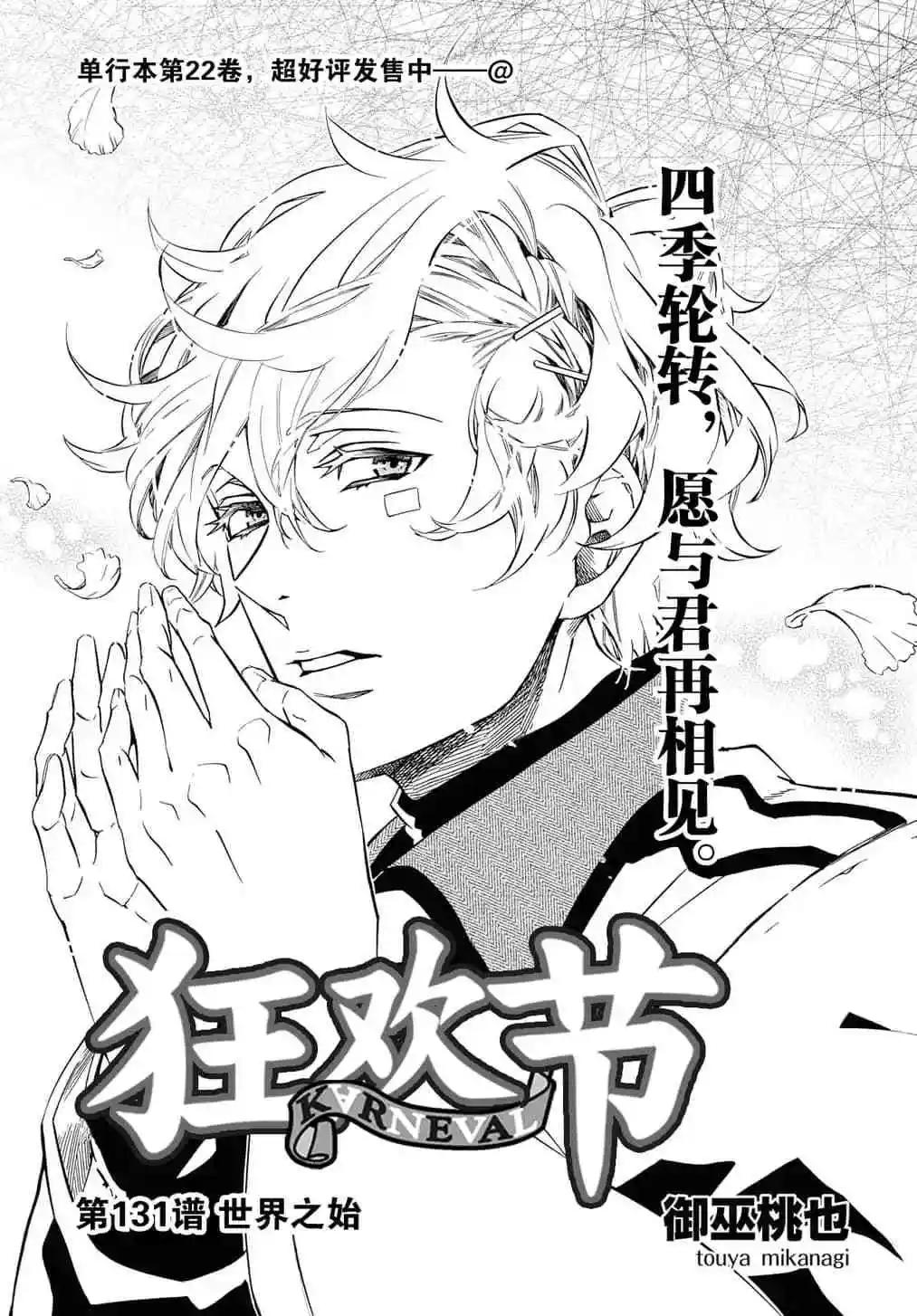 《黑色嘉年华》第131话 第1页