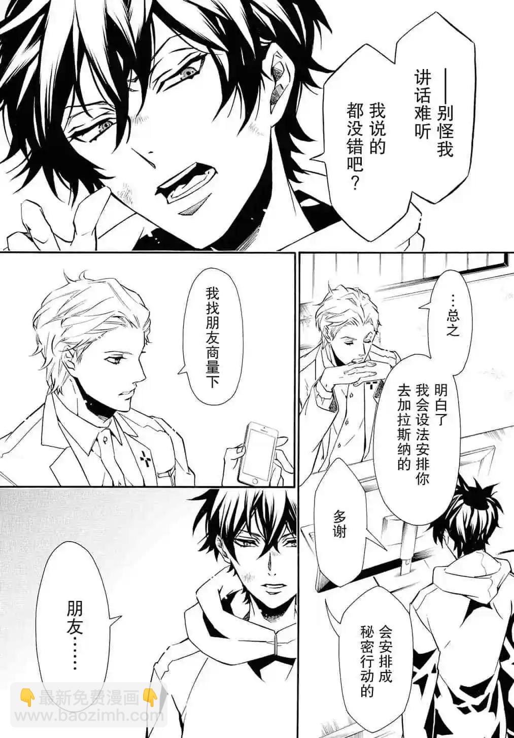 《黑色嘉年华》第131话 第21页