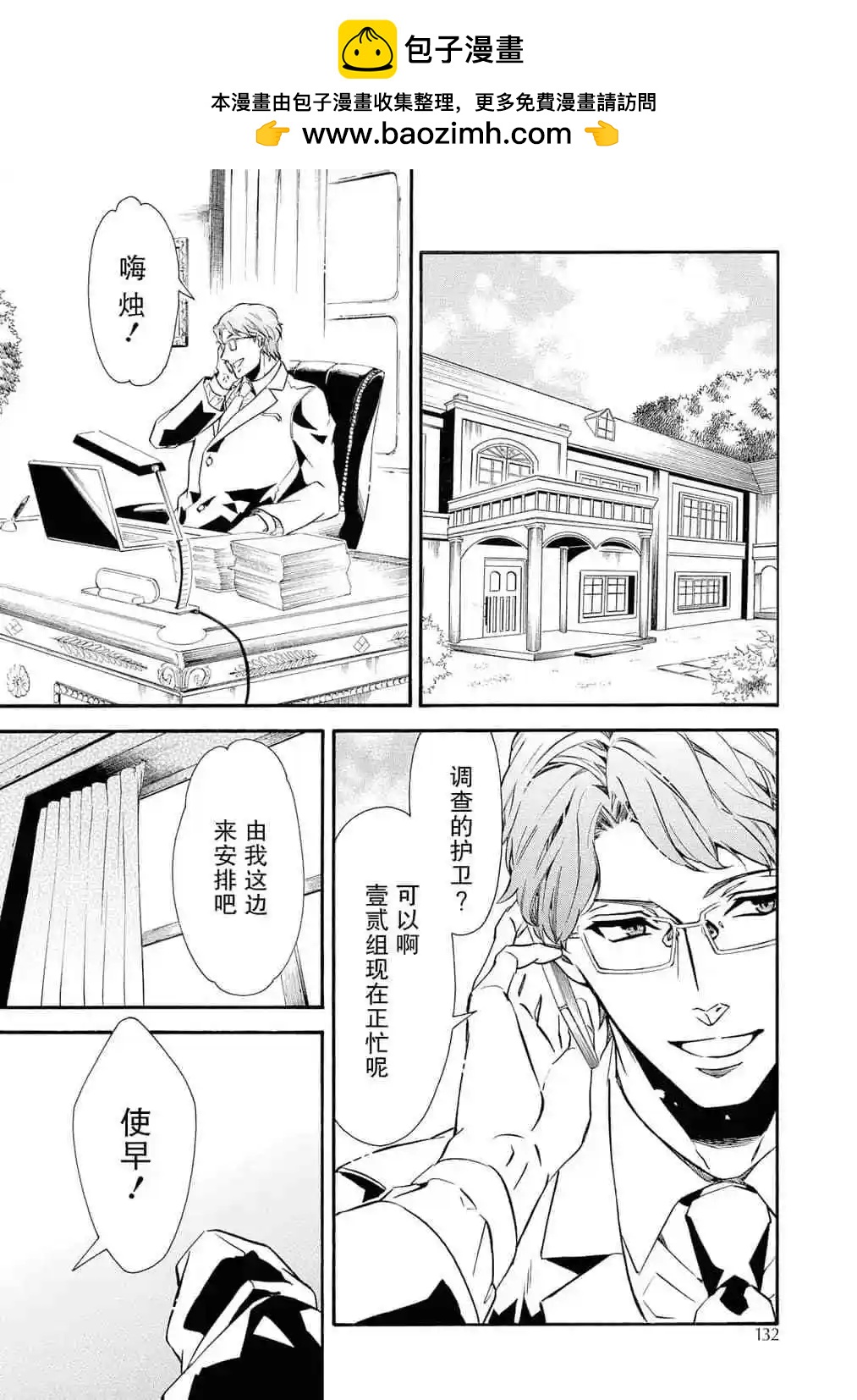 《黑色嘉年华》第131话 第22页
