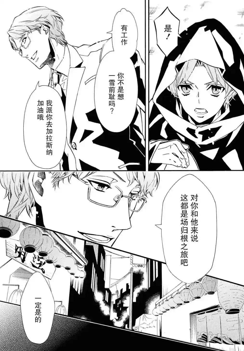 《黑色嘉年华》第131话 第23页