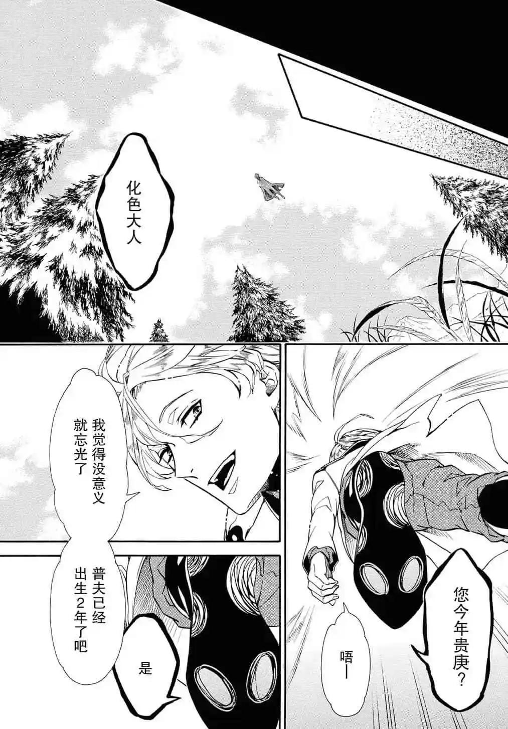 《黑色嘉年华》第131话 第24页