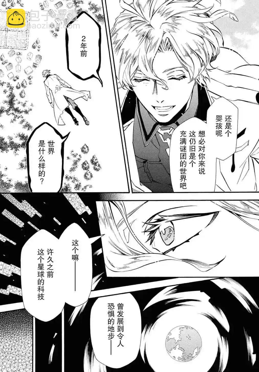 《黑色嘉年华》第131话 第25页