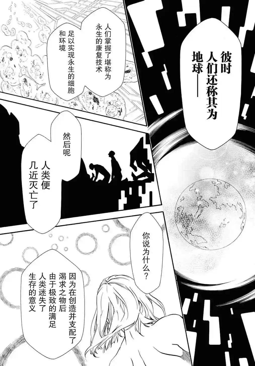 《黑色嘉年华》第131话 第26页