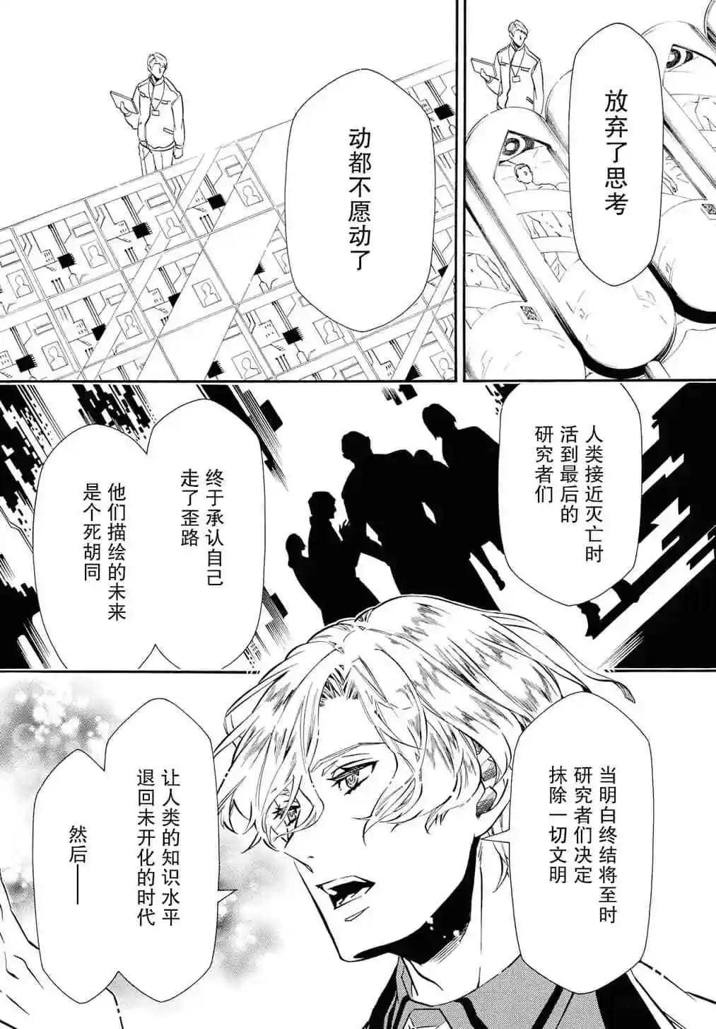 《黑色嘉年华》第131话 第27页