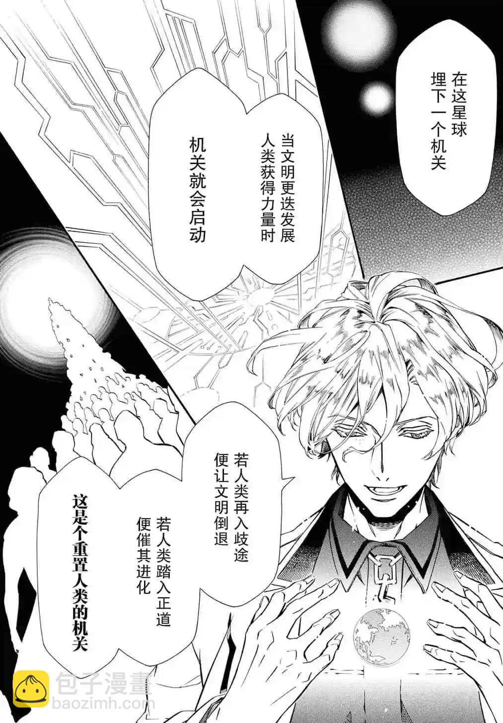 《黑色嘉年华》第131话 第28页