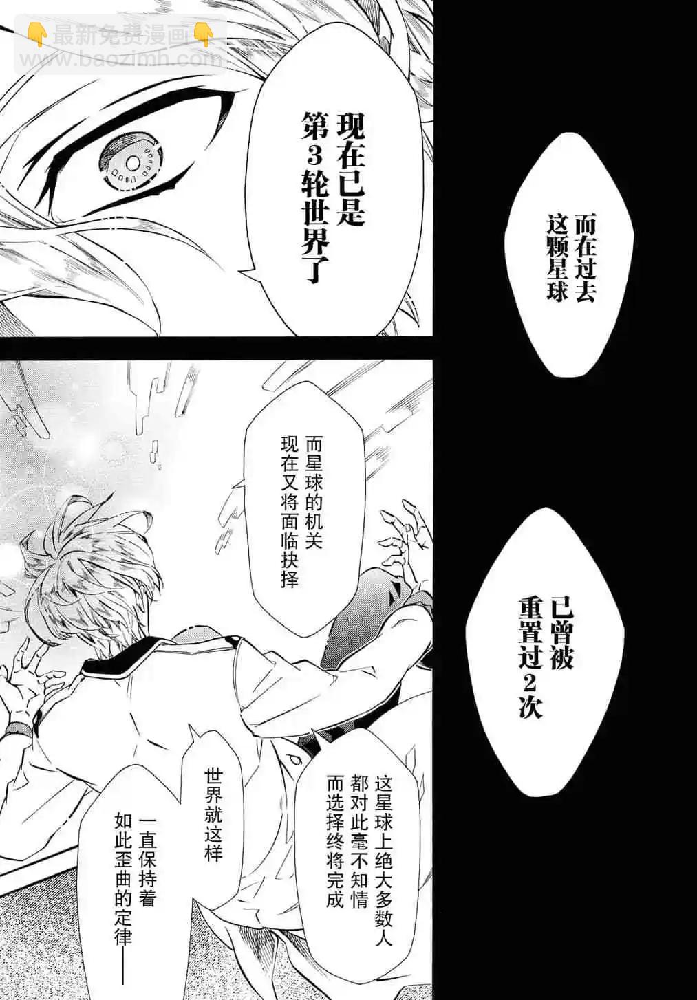 《黑色嘉年华》第131话 第29页