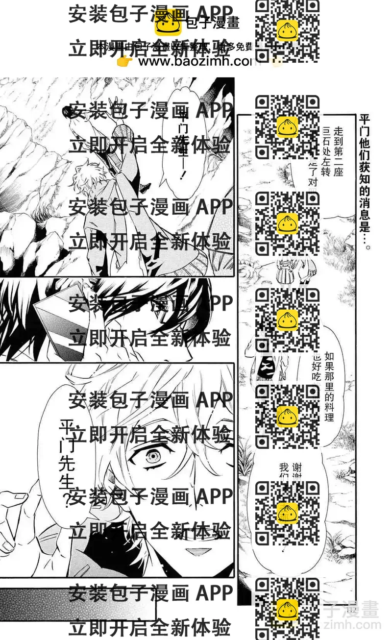 《黑色嘉年华》第131话 第2页