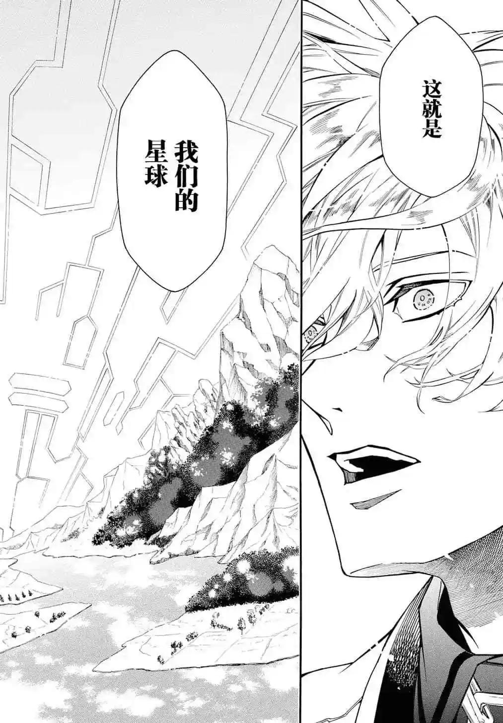 《黑色嘉年华》第131话 第30页