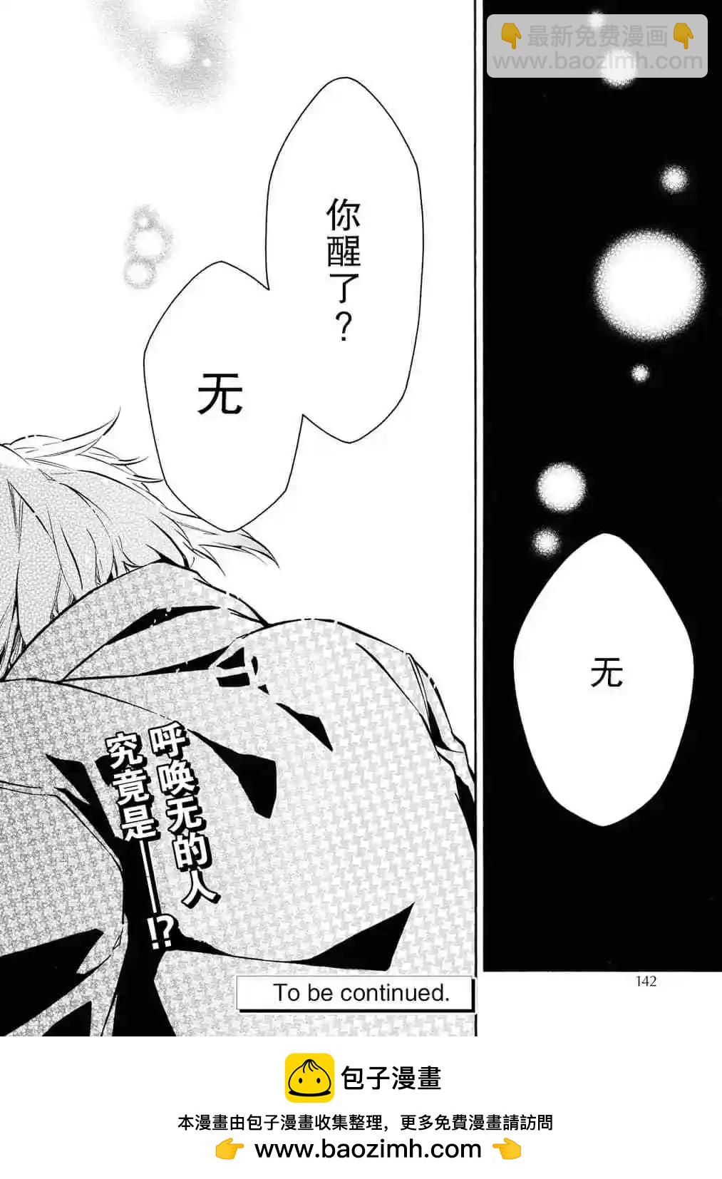 《黑色嘉年华》第131话 第32页