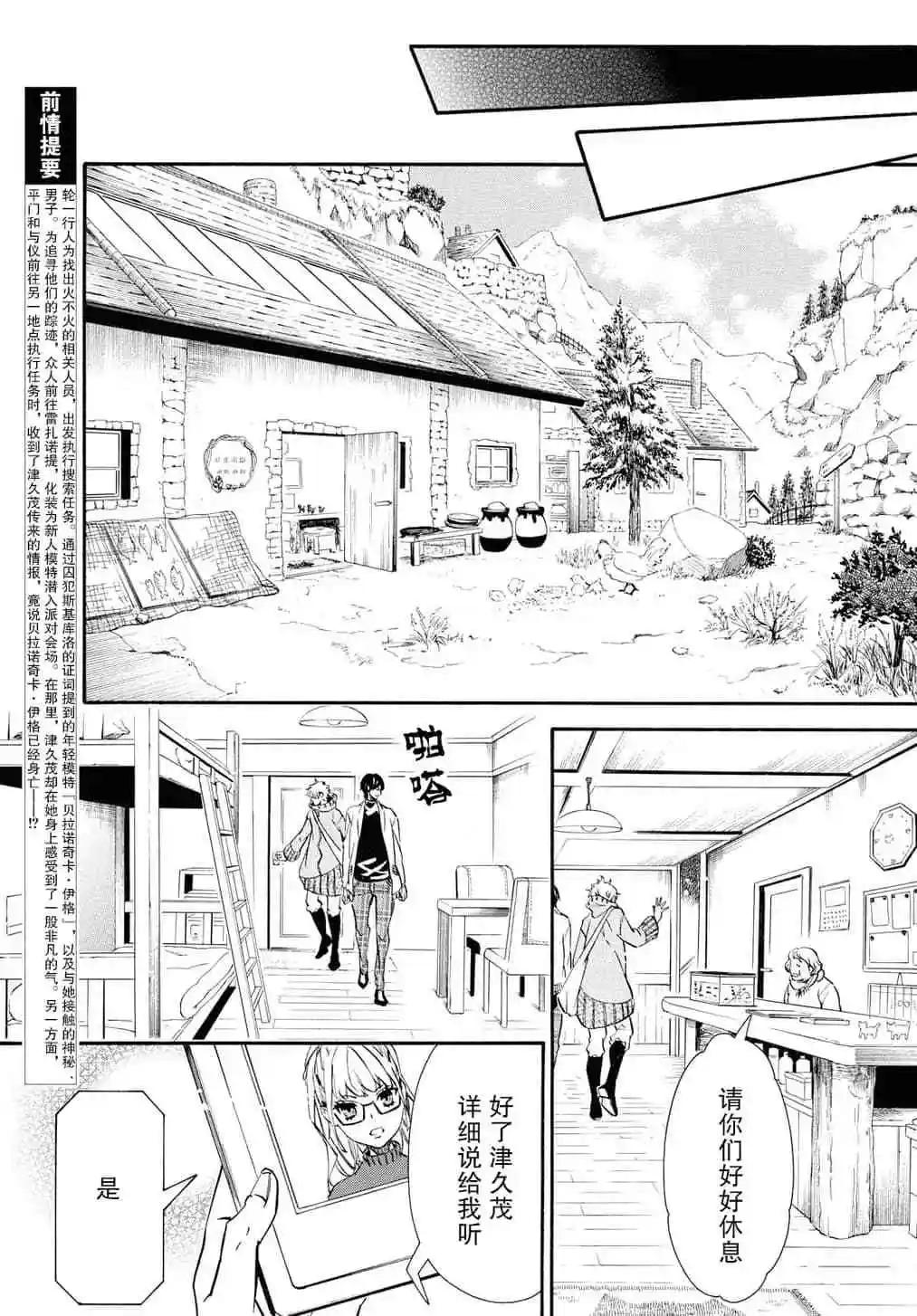 《黑色嘉年华》第131话 第3页
