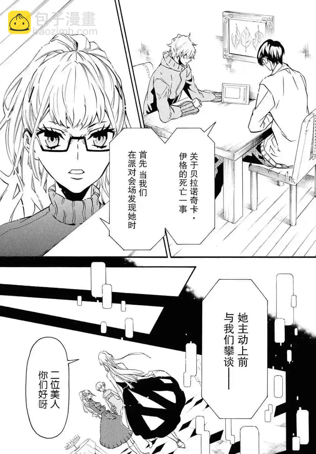 《黑色嘉年华》第131话 第4页