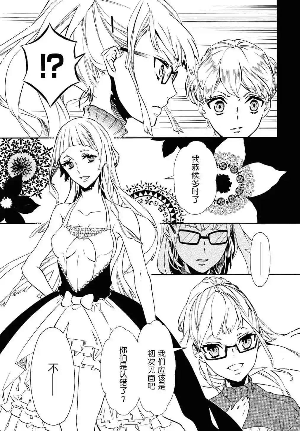 《黑色嘉年华》第131话 第5页