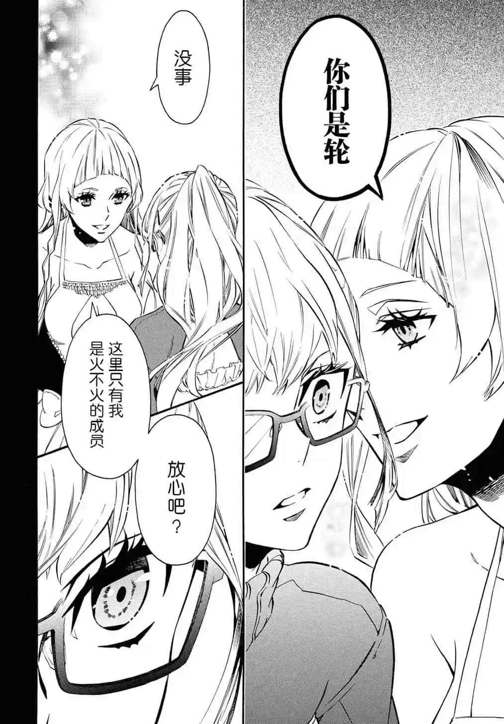 《黑色嘉年华》第131话 第6页