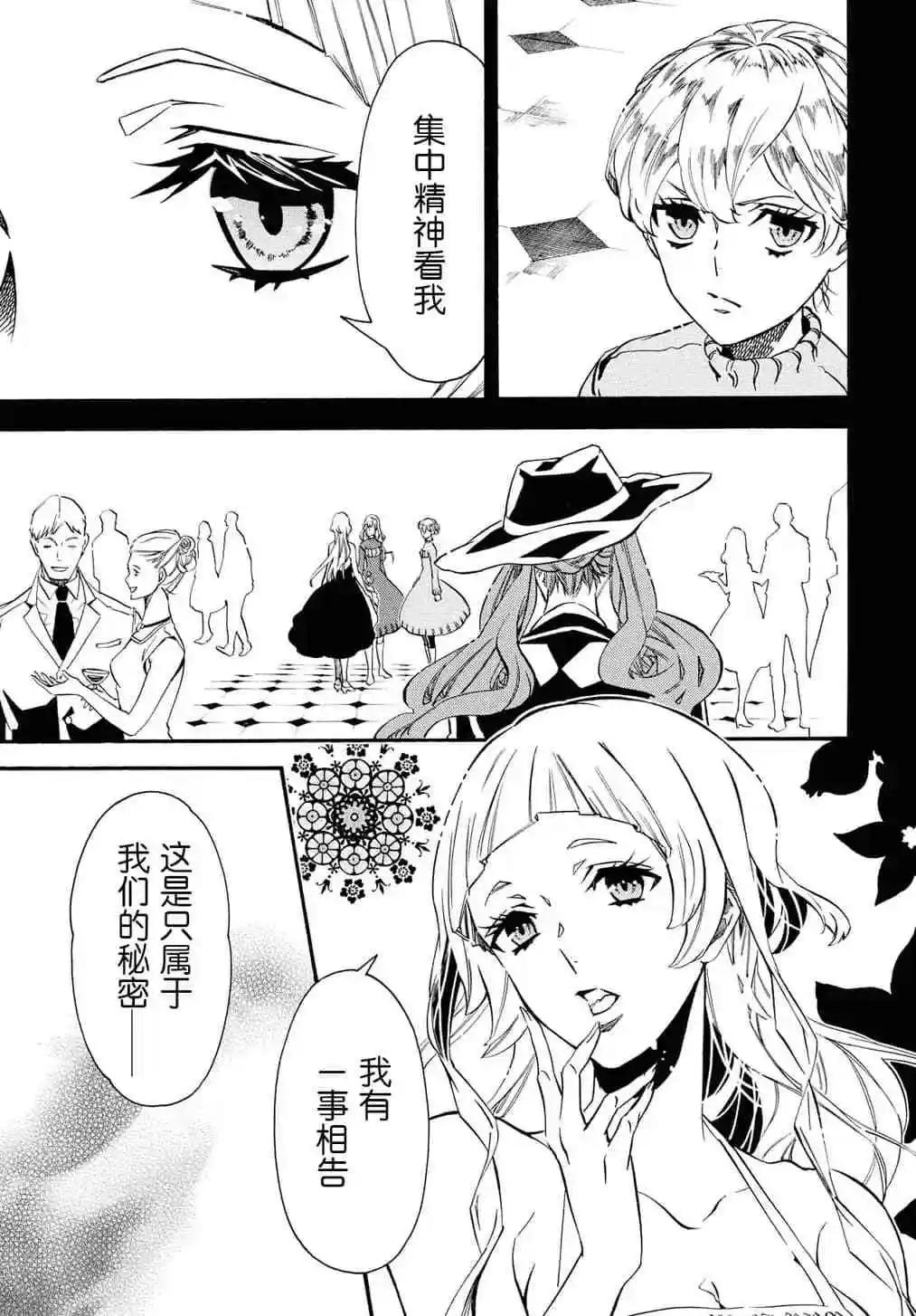 《黑色嘉年华》第131话 第7页