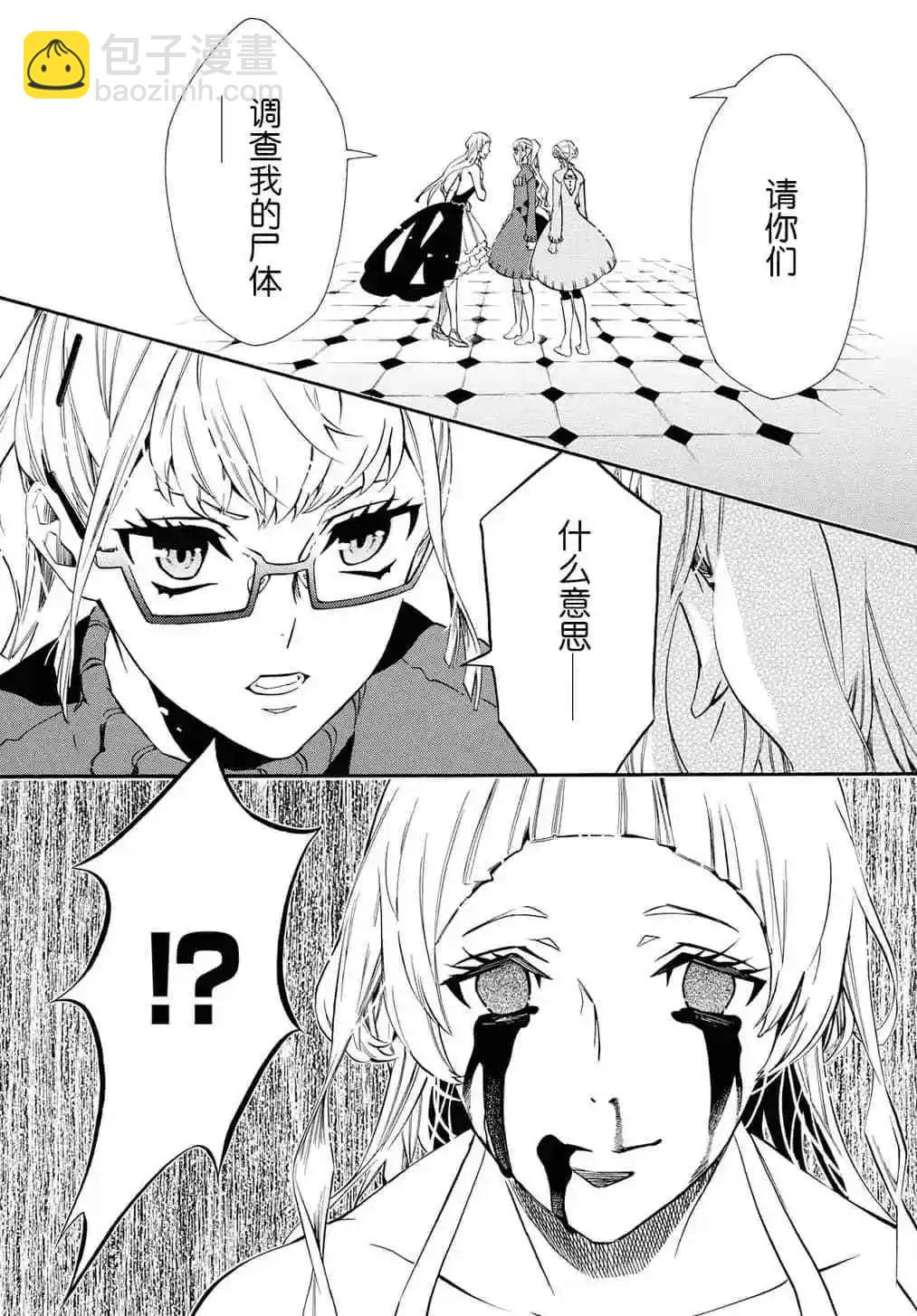 《黑色嘉年华》第131话 第8页