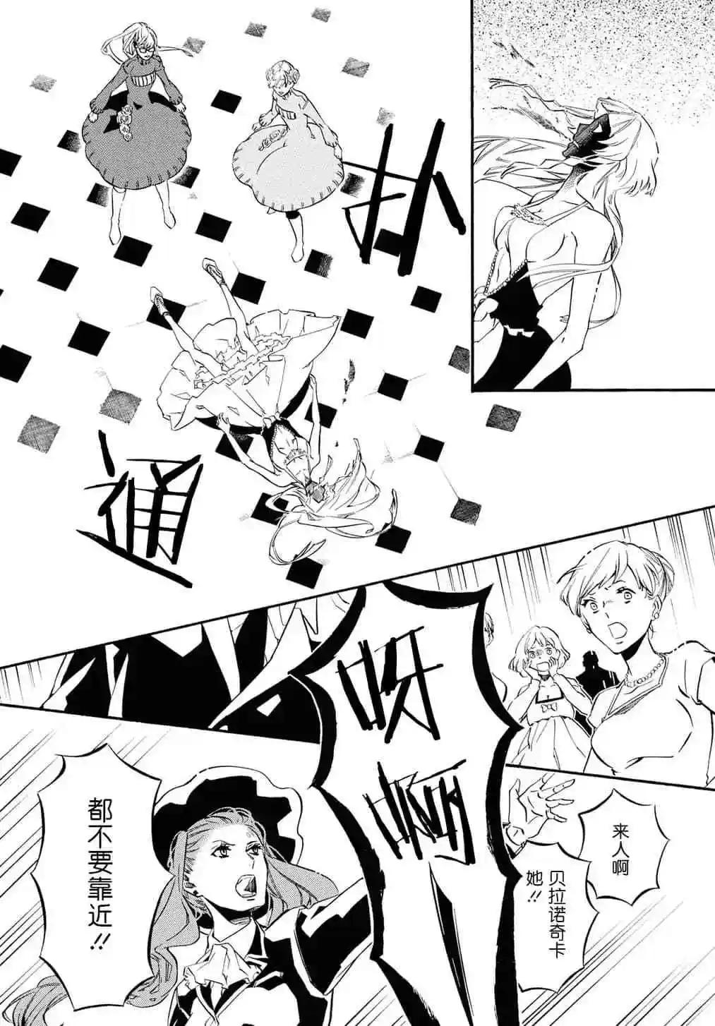 《黑色嘉年华》第131话 第9页