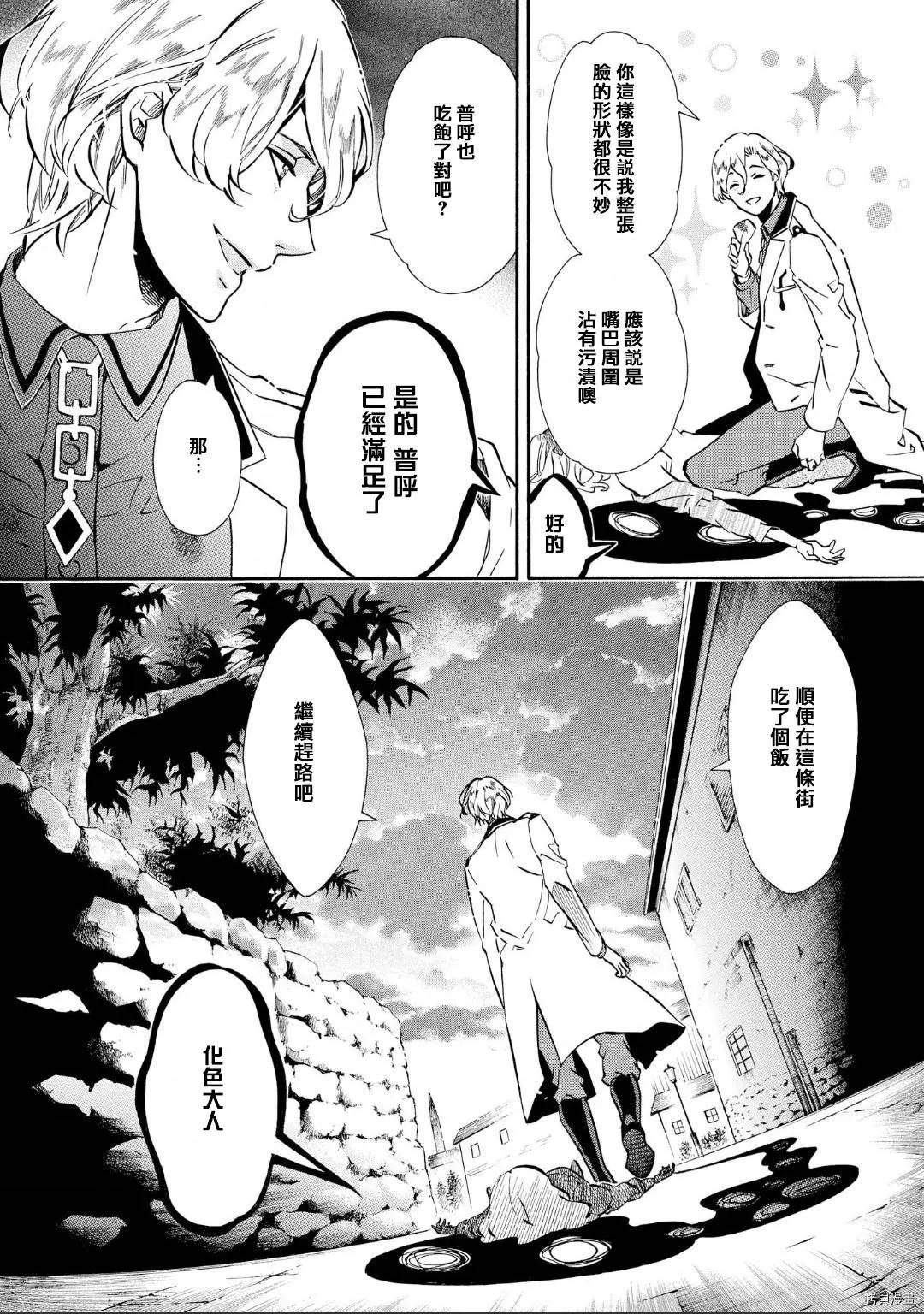《黑色嘉年华》第136话 第10页