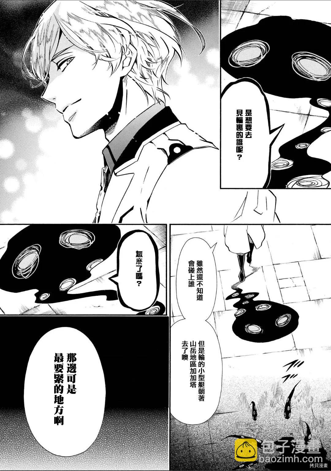 《黑色嘉年华》第136话 第11页