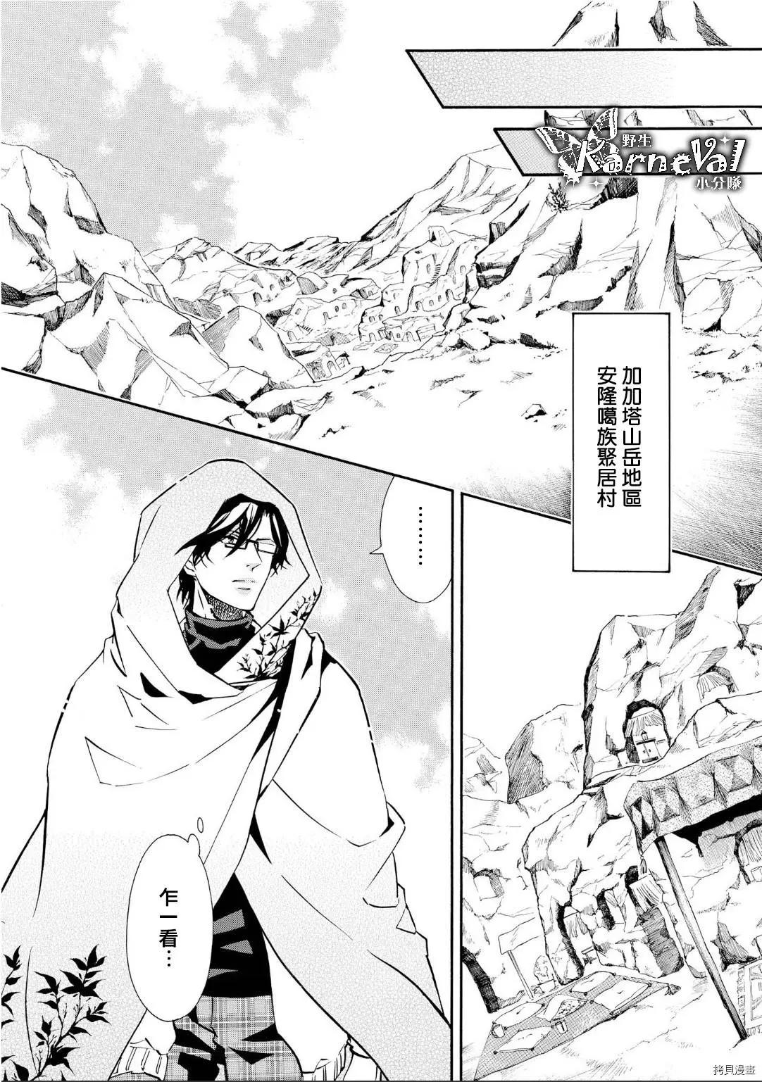 《黑色嘉年华》第136话 第12页