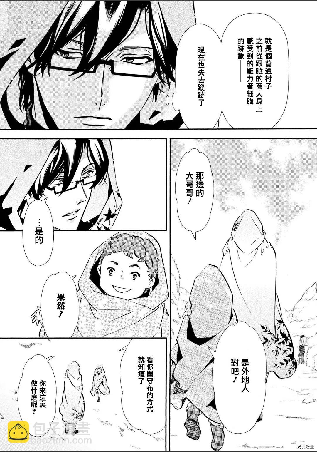 《黑色嘉年华》第136话 第13页