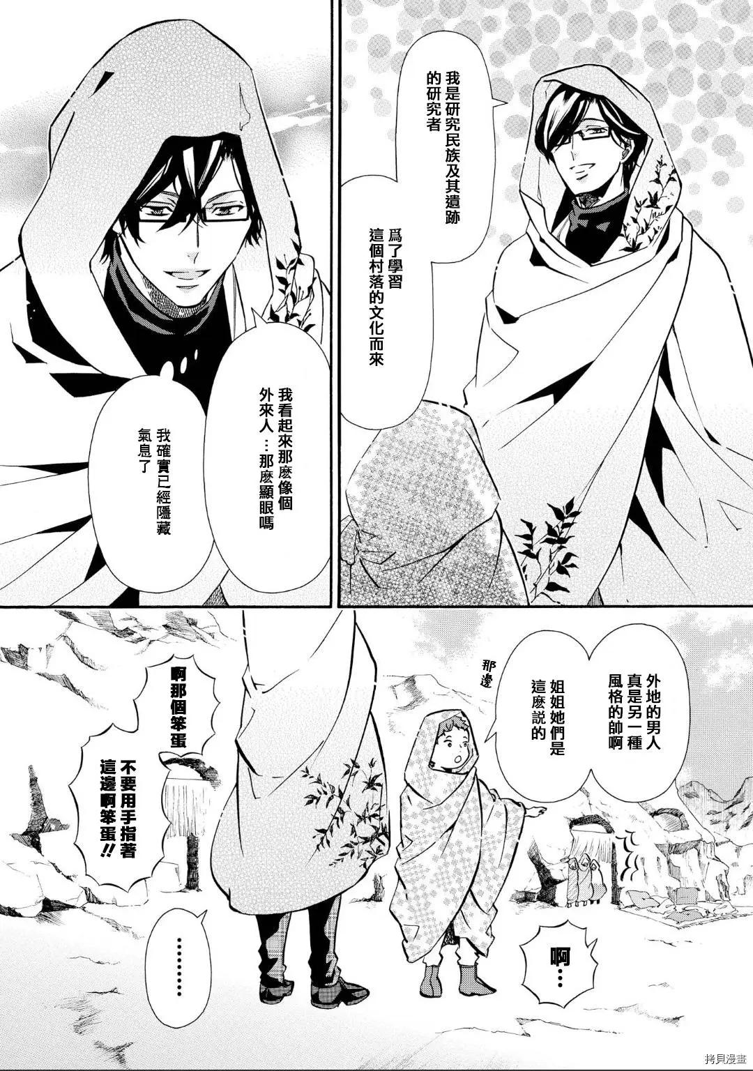 《黑色嘉年华》第136话 第14页