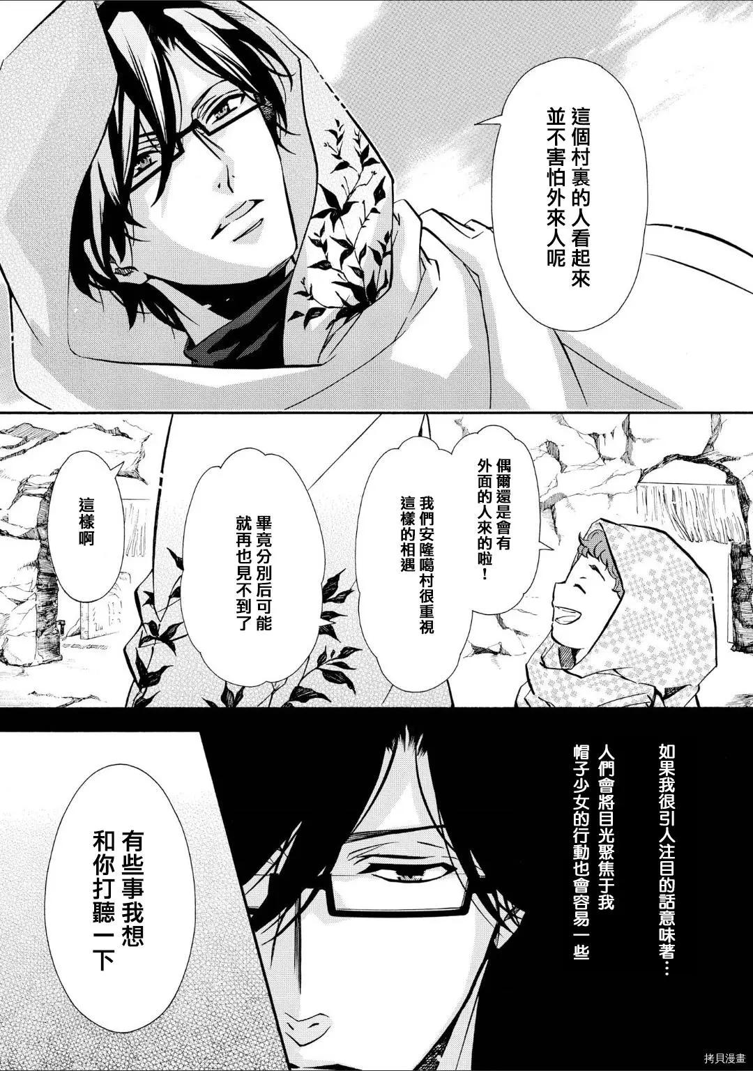 《黑色嘉年华》第136话 第15页