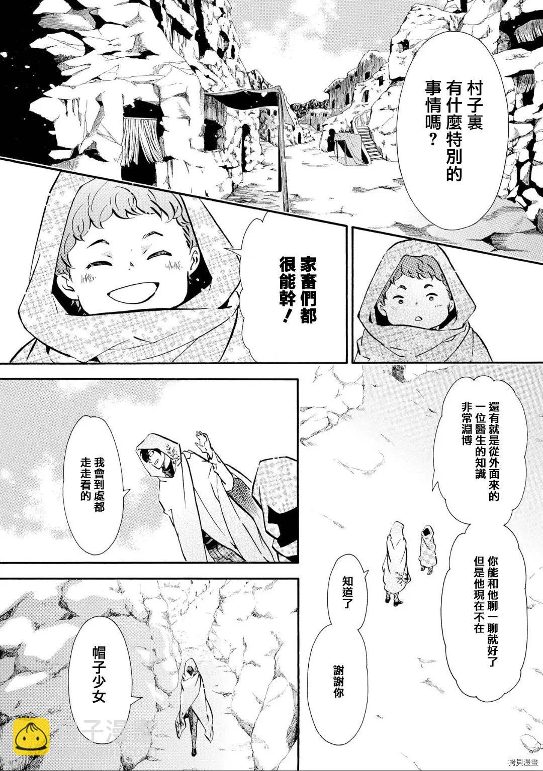 《黑色嘉年华》第136话 第16页