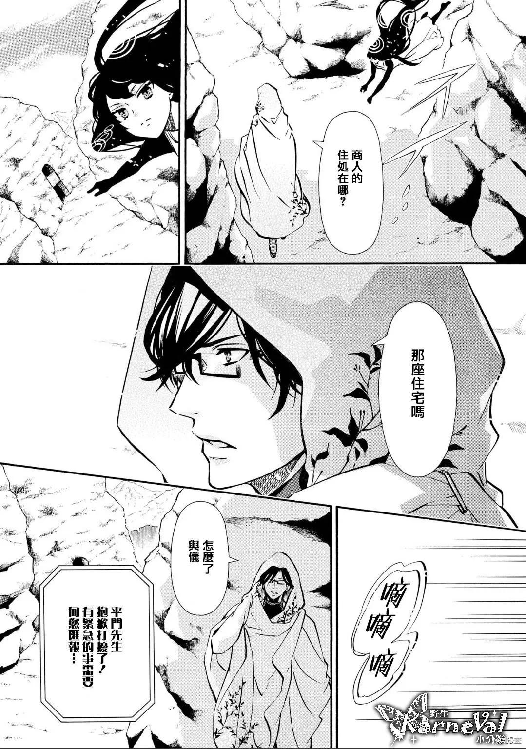 《黑色嘉年华》第136话 第17页