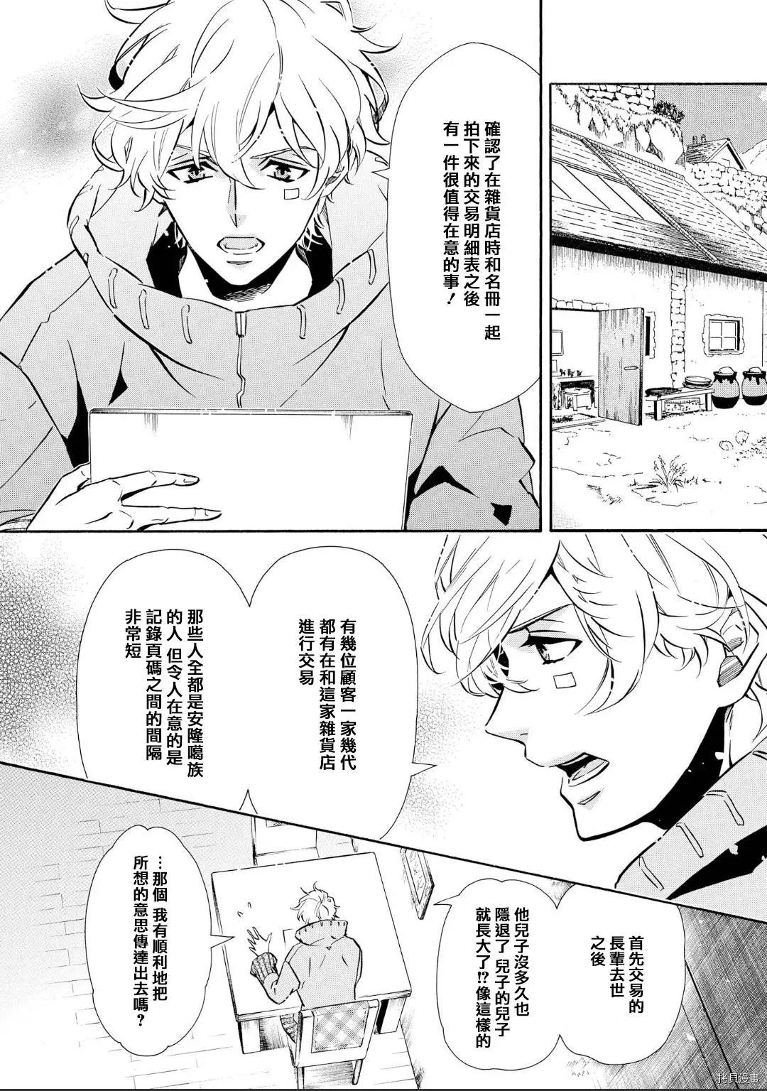 《黑色嘉年华》第136话 第18页
