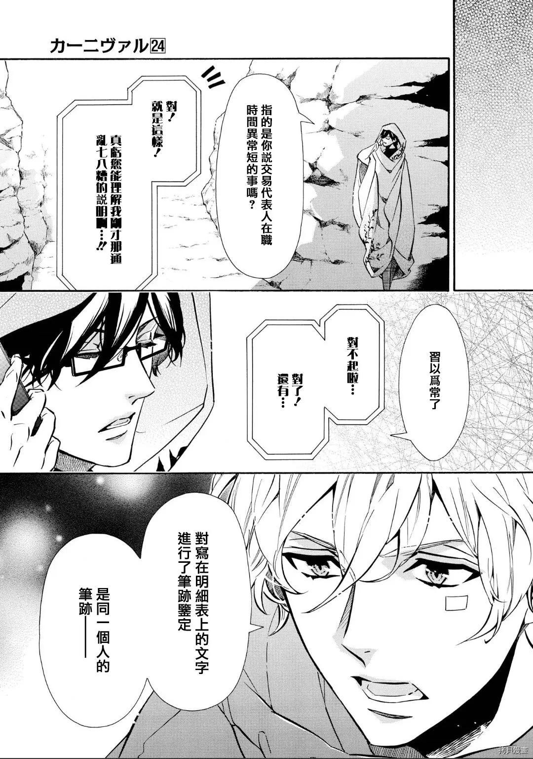 《黑色嘉年华》第136话 第19页