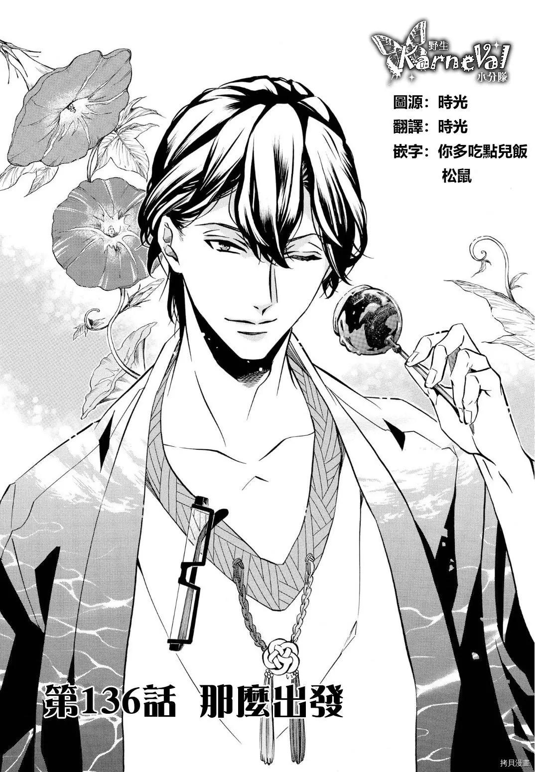 《黑色嘉年华》第136话 第1页