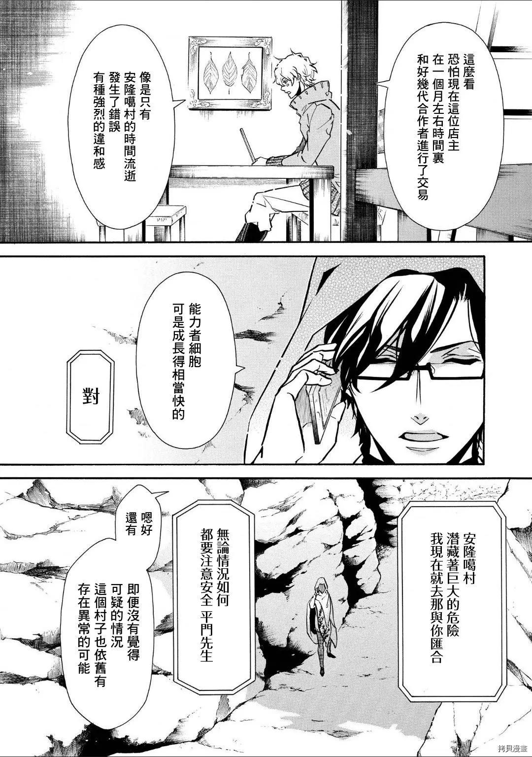 《黑色嘉年华》第136话 第20页
