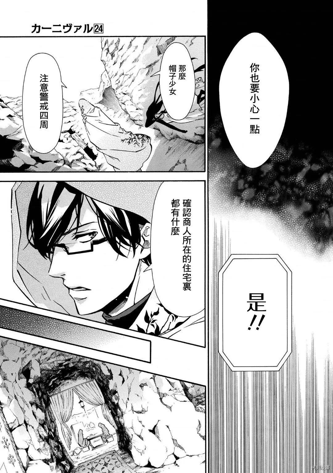 《黑色嘉年华》第136话 第21页