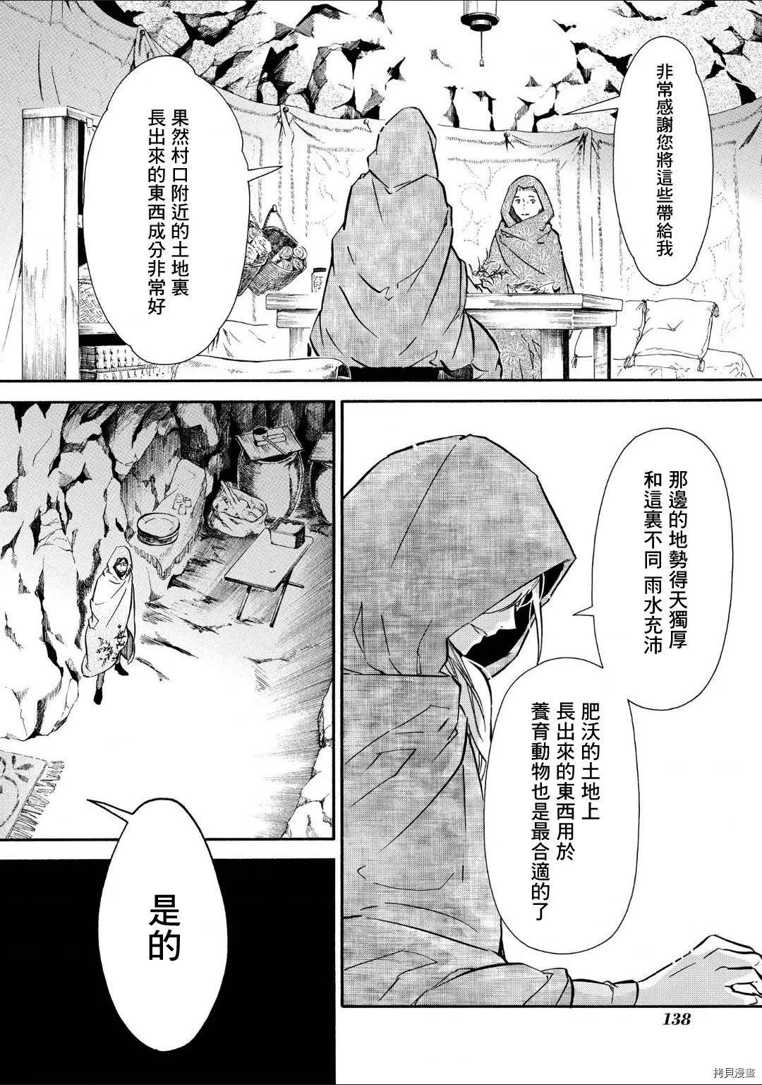 《黑色嘉年华》第136话 第22页