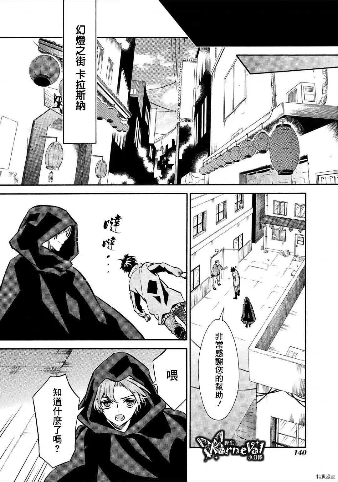 《黑色嘉年华》第136话 第24页