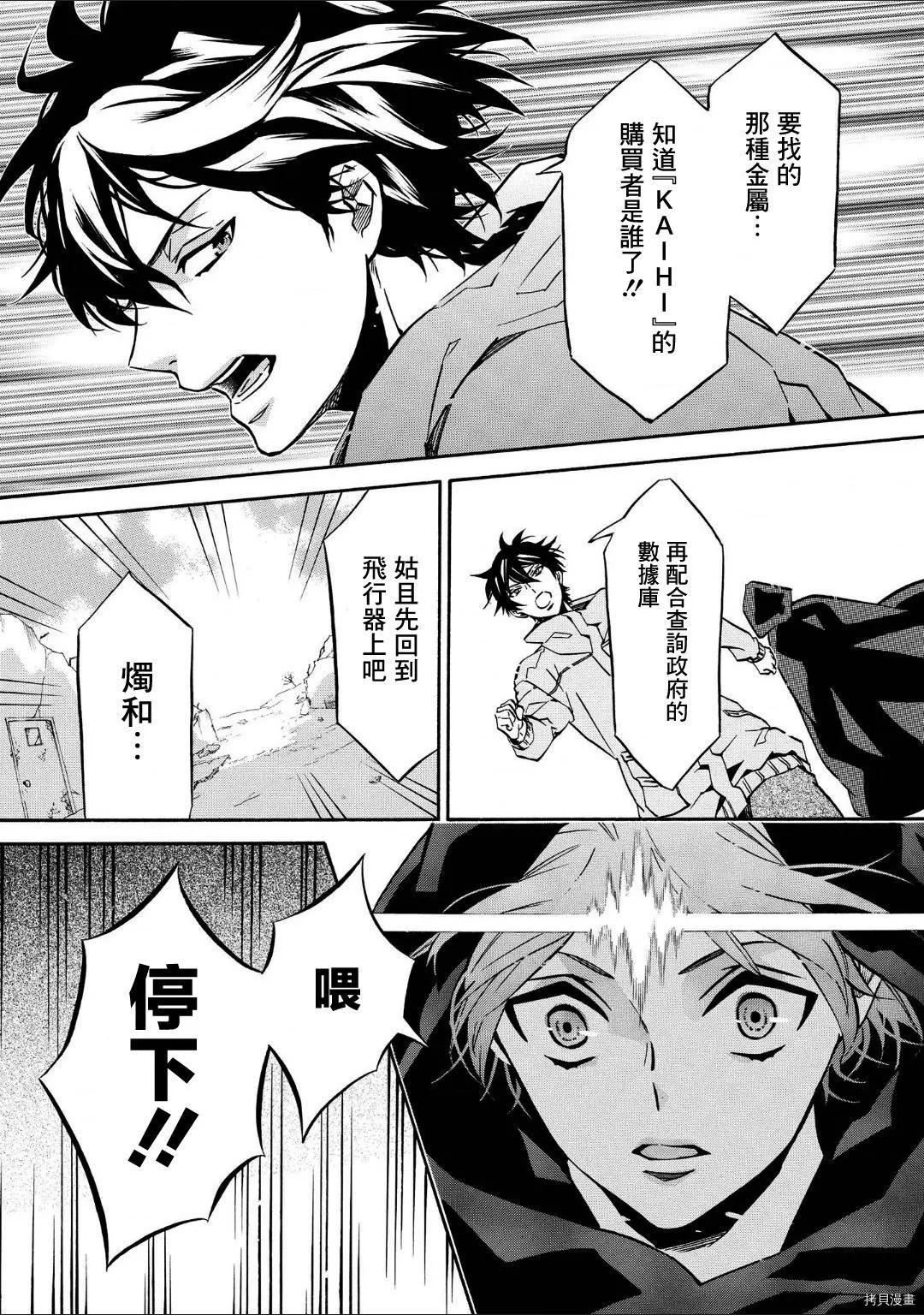 《黑色嘉年华》第136话 第25页