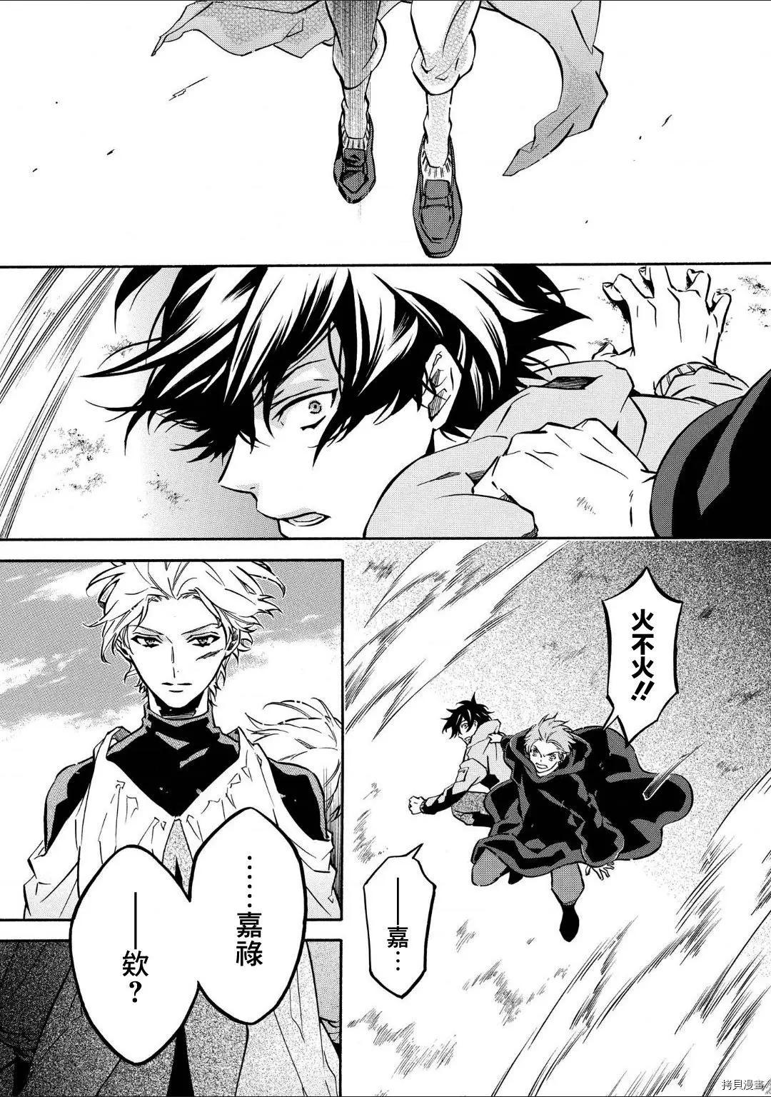 《黑色嘉年华》第136话 第27页