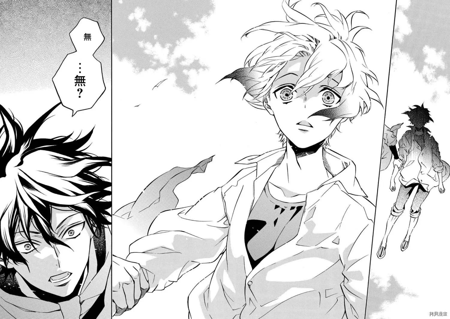 《黑色嘉年华》第136话 第28页