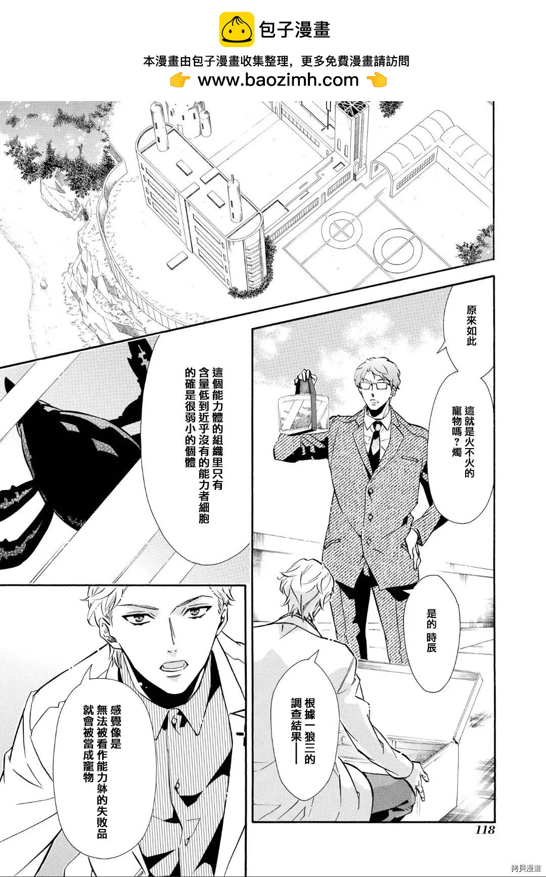 《黑色嘉年华》第136话 第2页