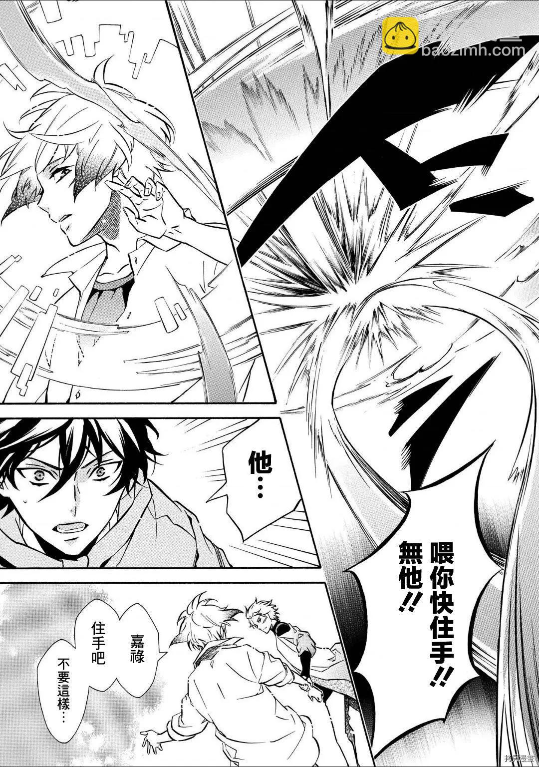 《黑色嘉年华》第136话 第30页