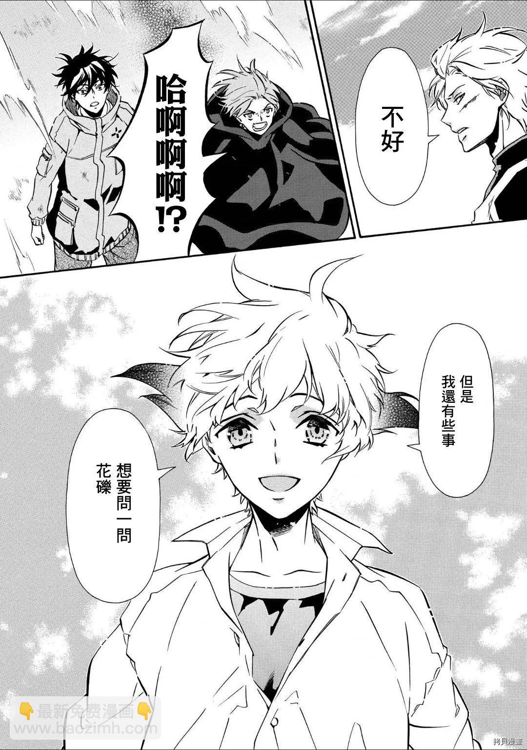 《黑色嘉年华》第136话 第31页
