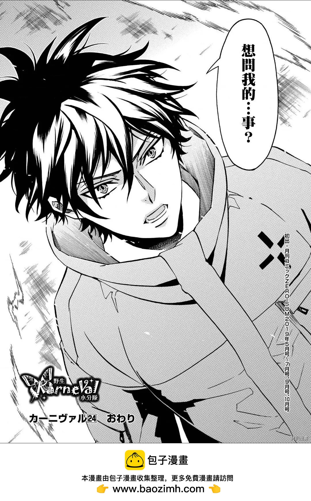 《黑色嘉年华》第136话 第32页