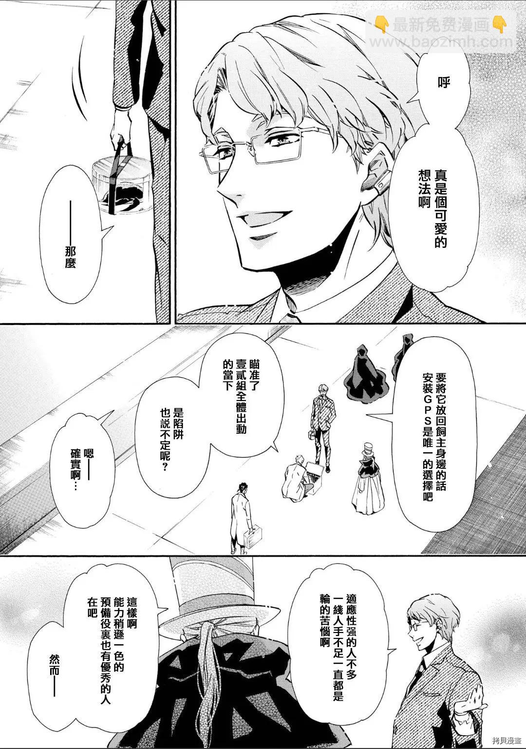 《黑色嘉年华》第136话 第3页
