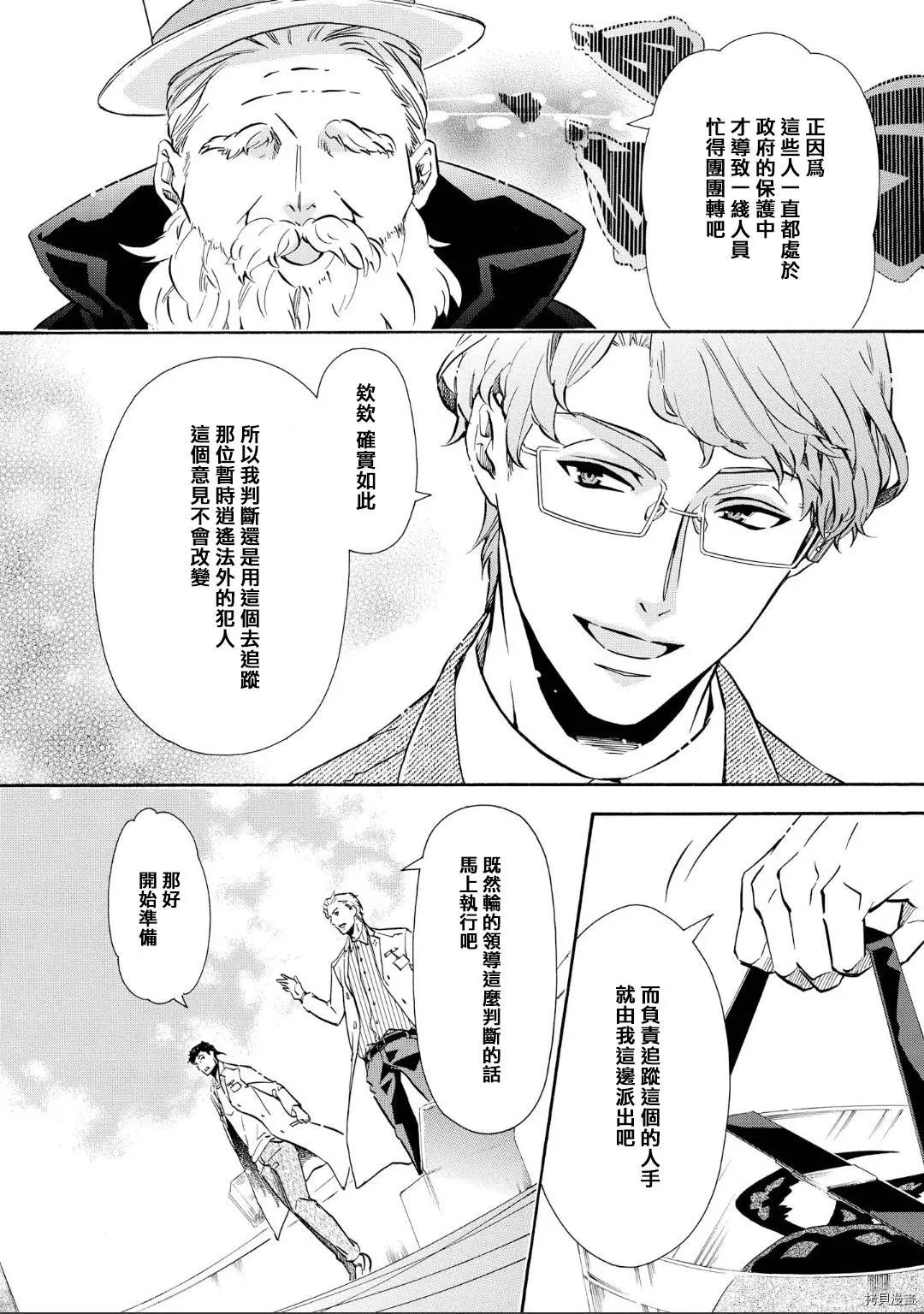 《黑色嘉年华》第136话 第4页
