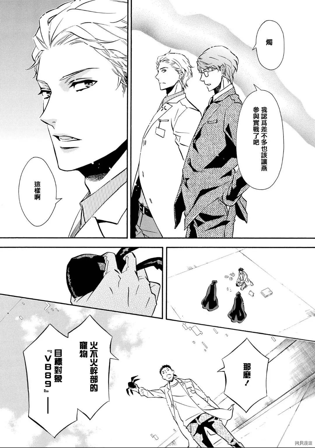 《黑色嘉年华》第136话 第5页