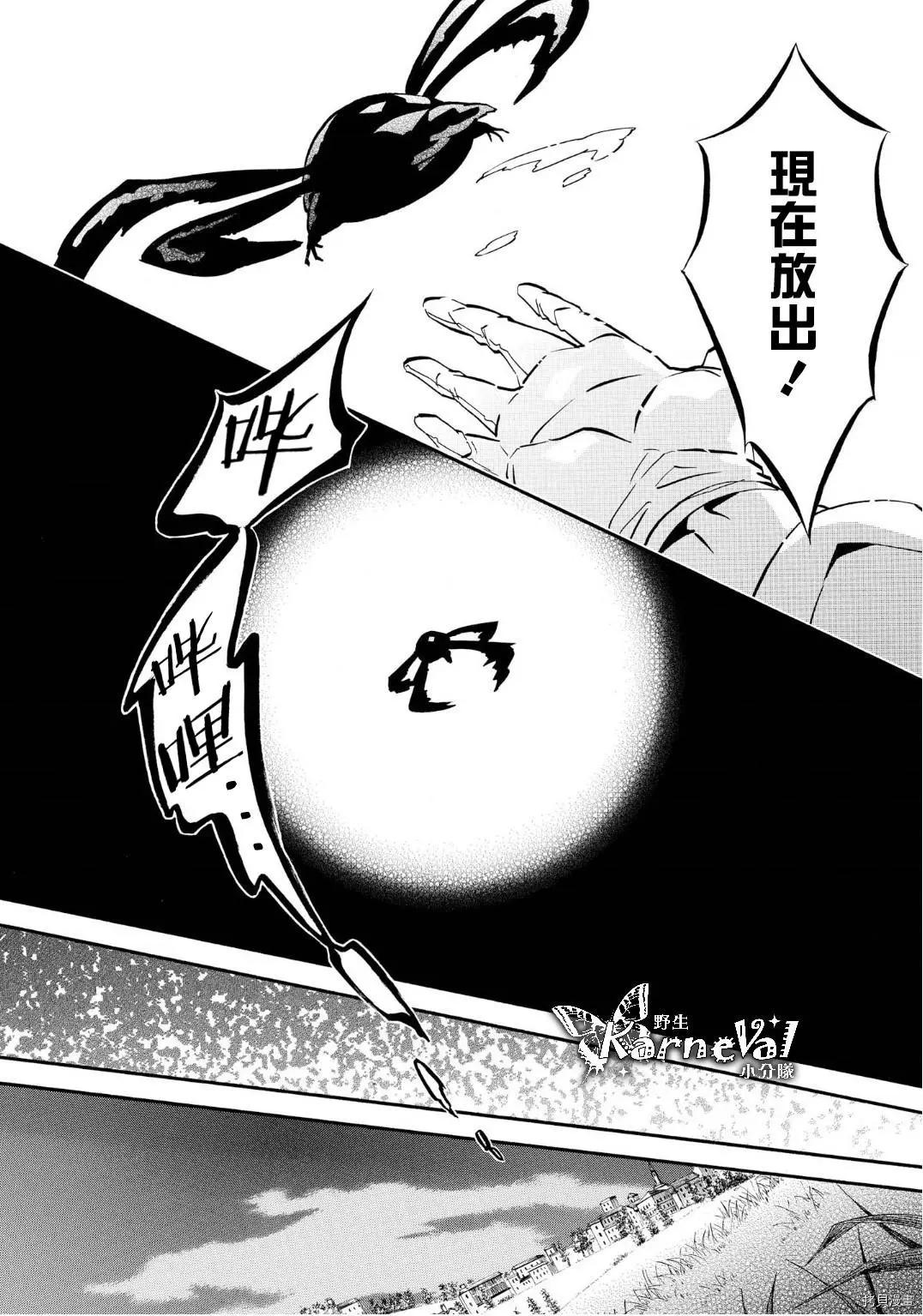 《黑色嘉年华》第136话 第6页